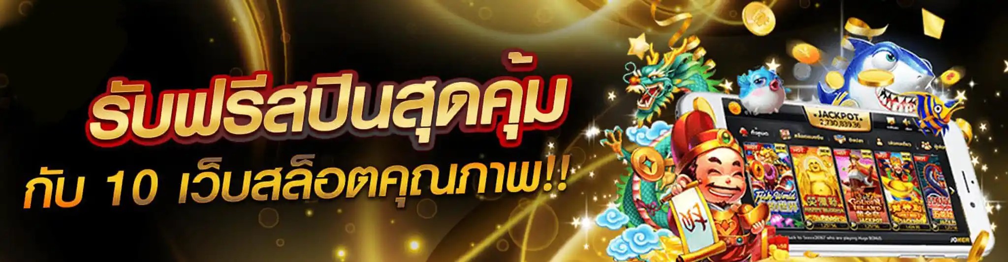 JOKER JOKER123 123 BOT โจ๊กเกอร์123 รวม สปินสุดคุ้ม
