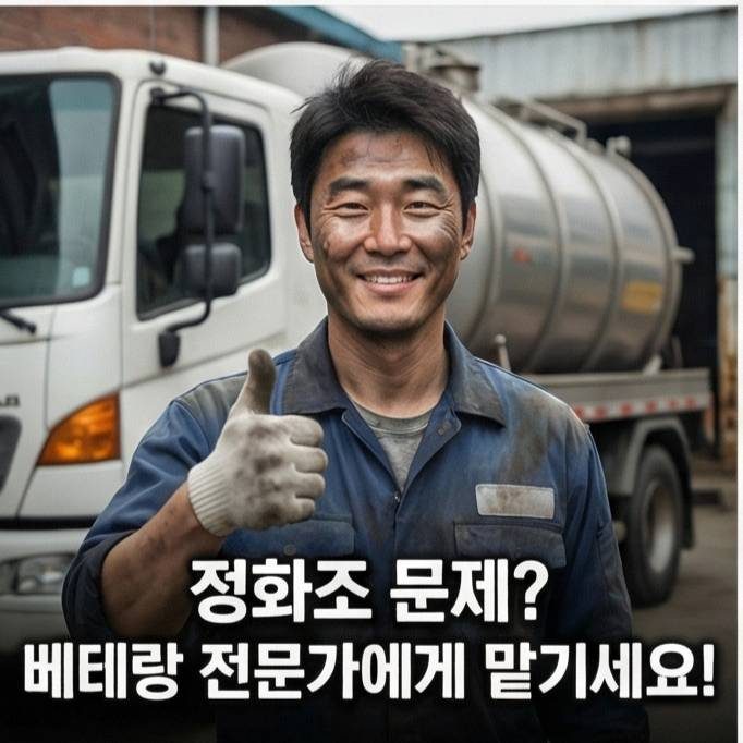 강북구미아동도봉산정화조고압세척