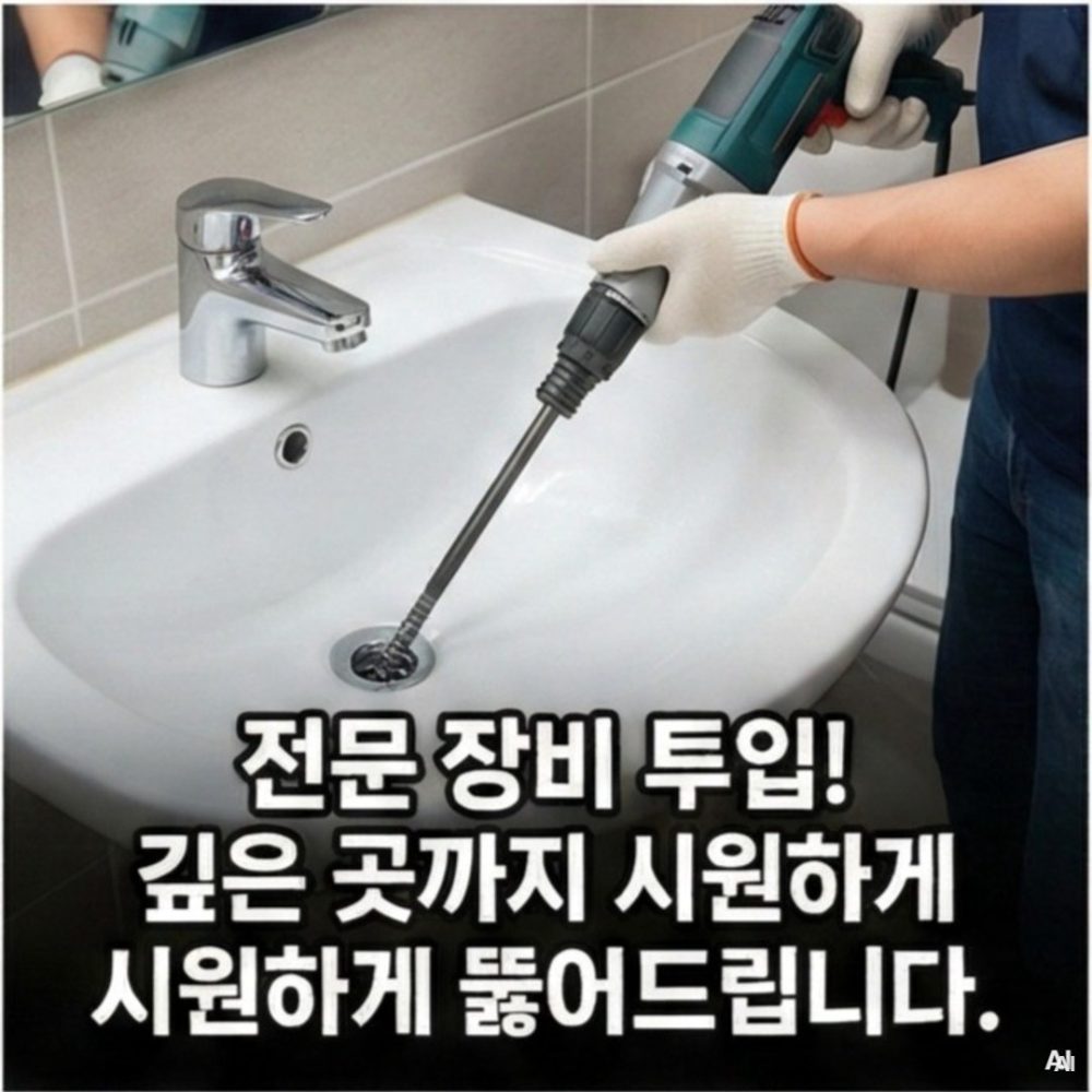 영등포구당산동신길역변기고압세척