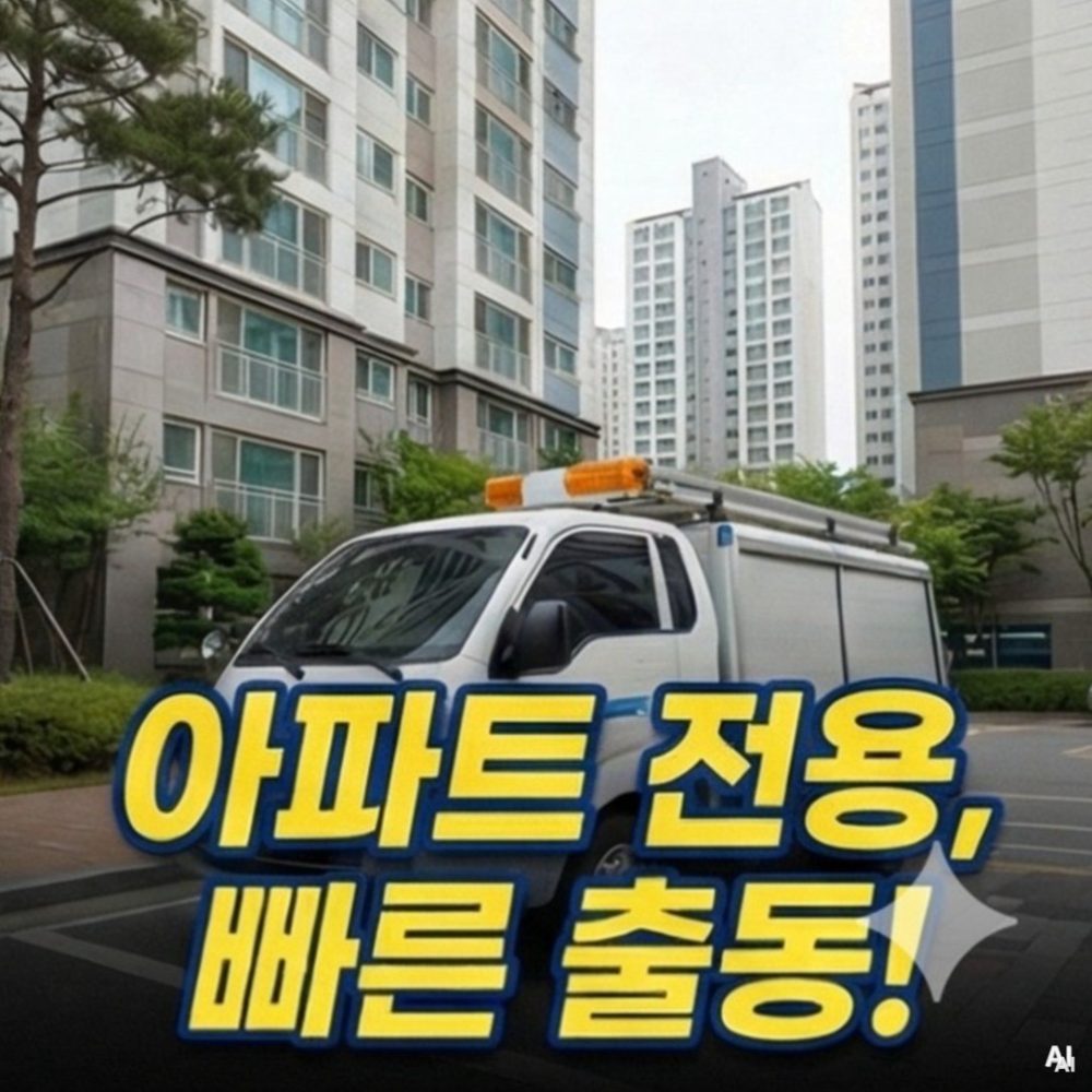 마포구용강동디지털미디어시티역오수관막힘