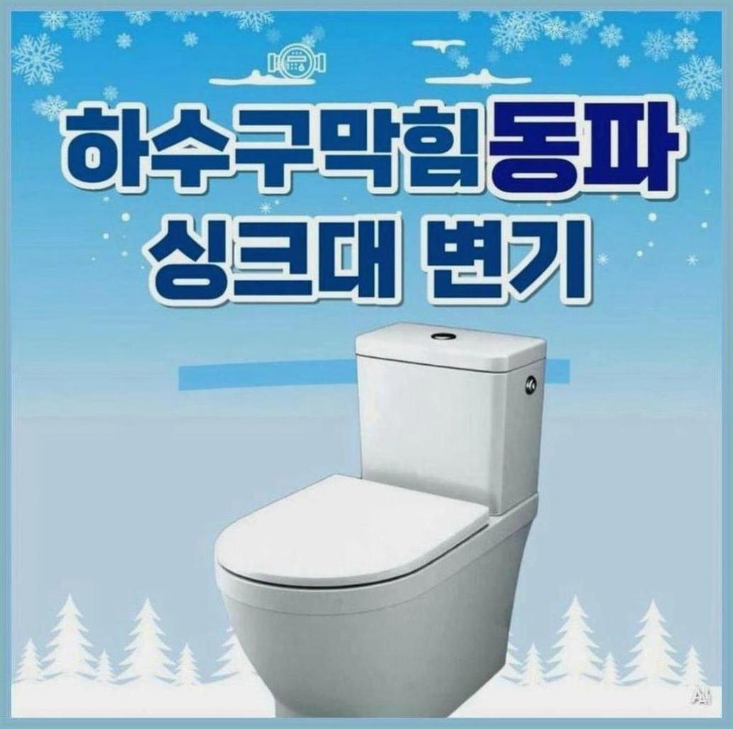 서대문구홍제동충정로역세면대역류