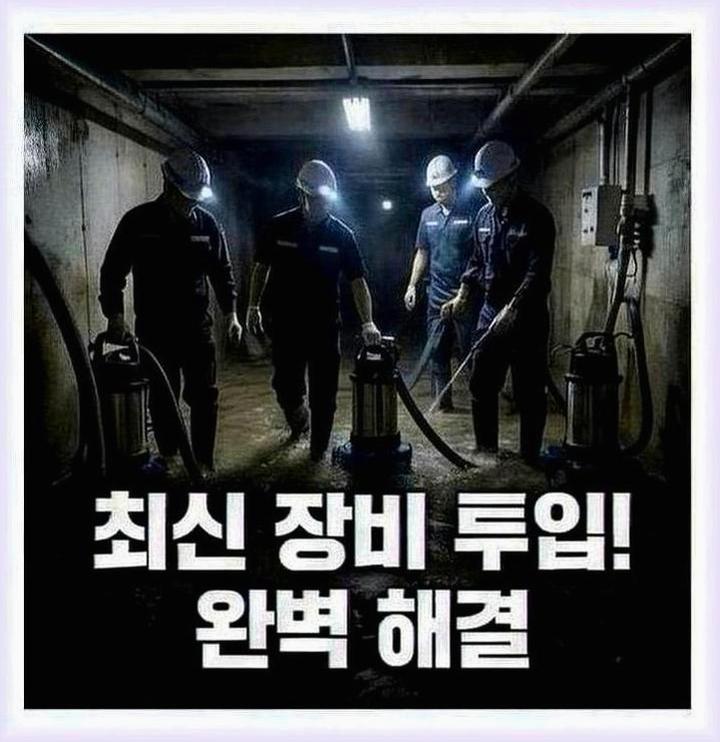 인천부평구산곡동하수관역류할때조치방법 작업 사진