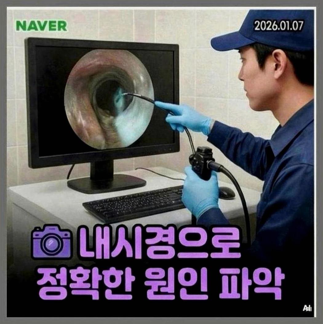 종로구하수관냄새제거