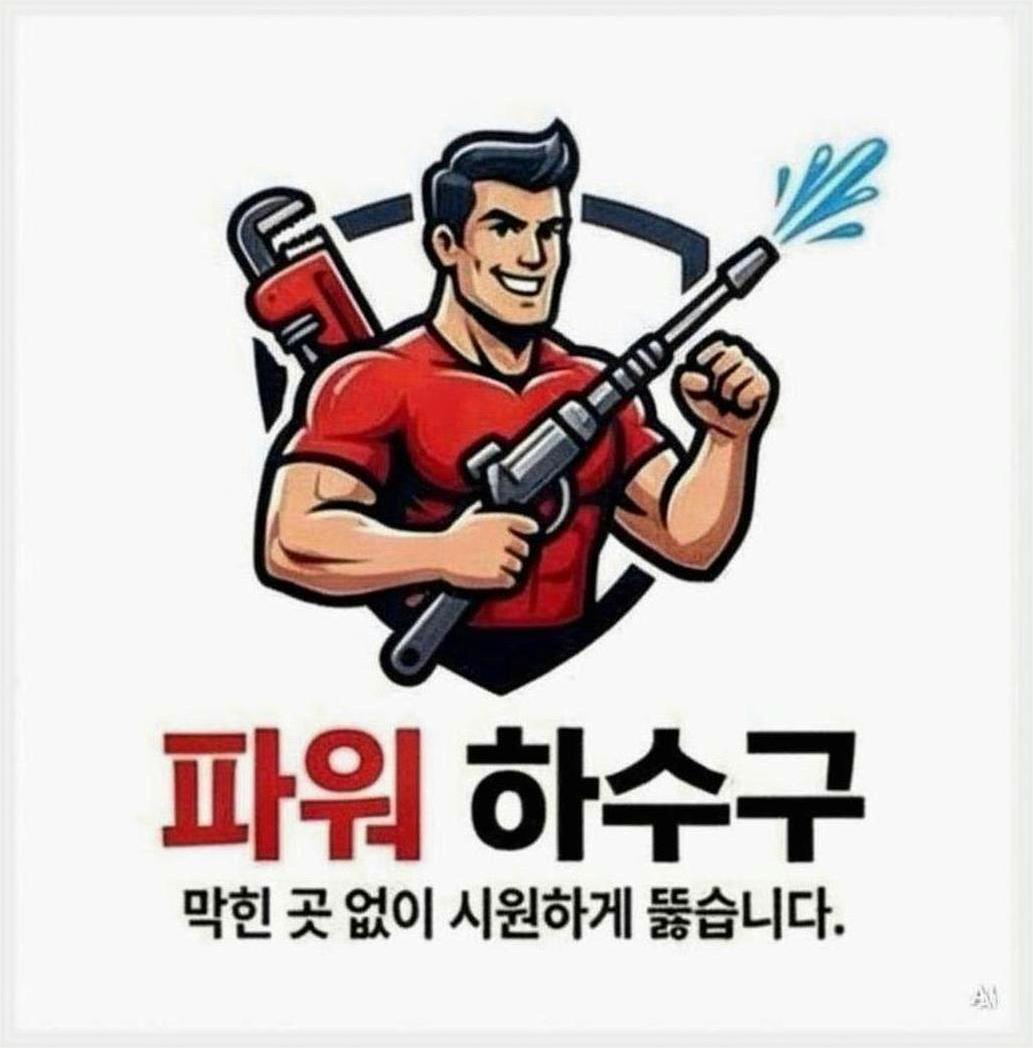 영등포구양평동화장실역류할때조치방법