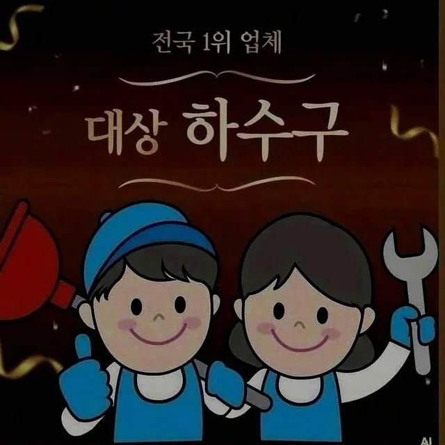 강동구상일동고덕역무료출장진단 상담 이미지 5