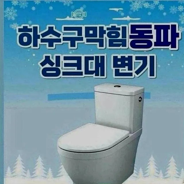 관악구봉천동세탁실트랩설치업체 상담 이미지 3