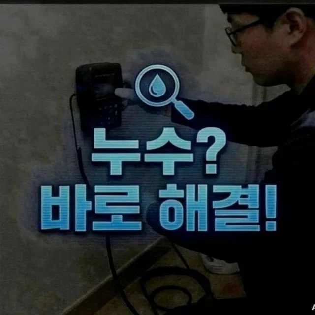 노원구하계동하수구악취제거 상담 이미지 3