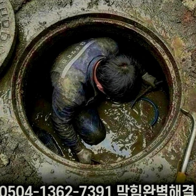 평택시이충동하수관막힘뚫음 상담 이미지 3