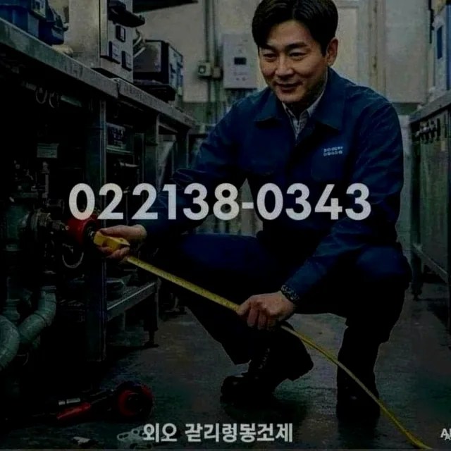 마포구배수관막힘뚫는업체 상담 이미지 3
