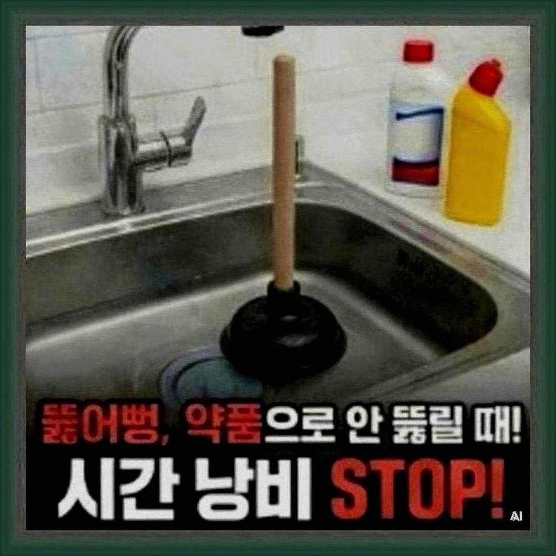 수색동녹번역싱크대막힘