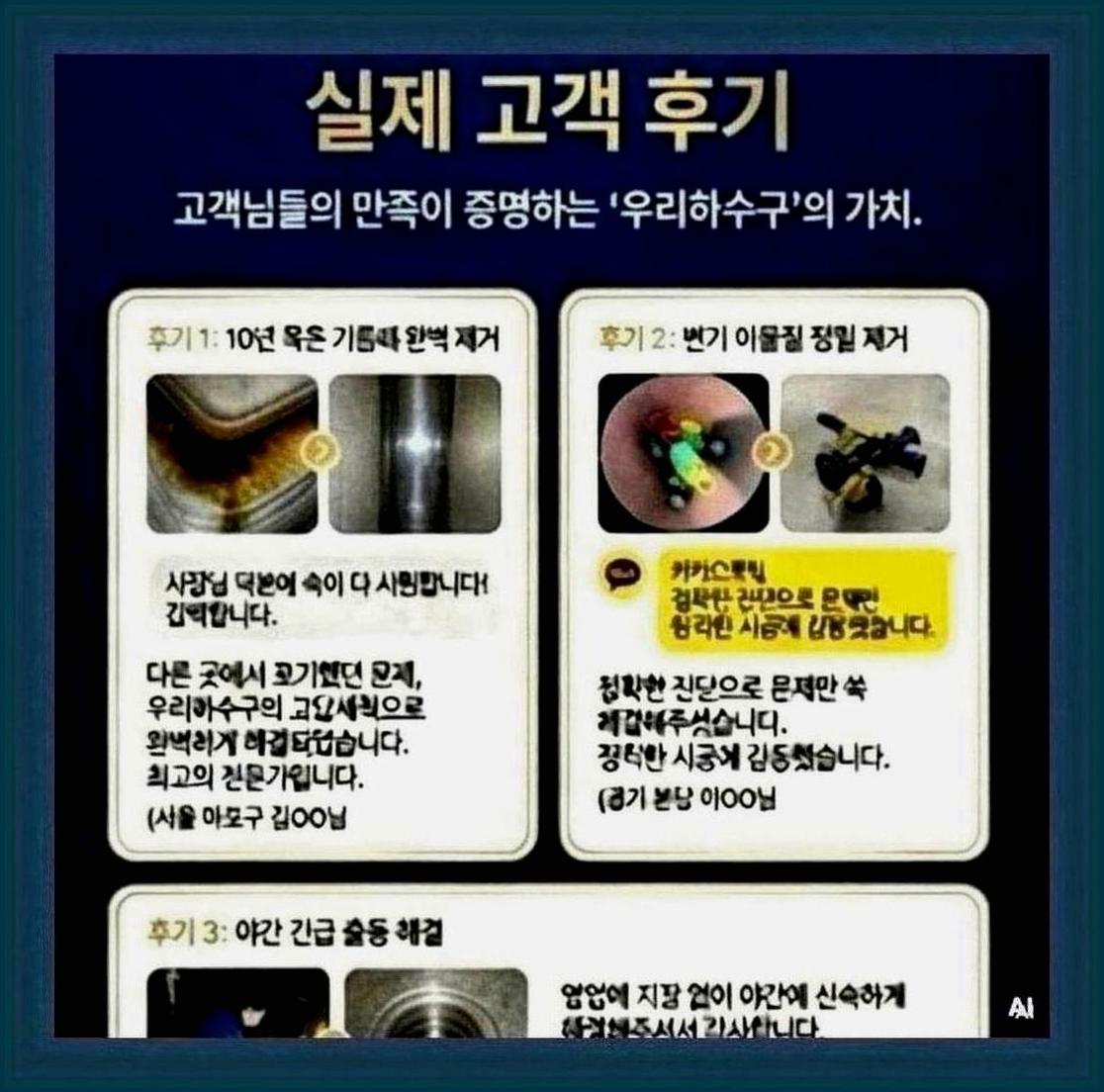 마포구당인동주방막힘 작업 사진