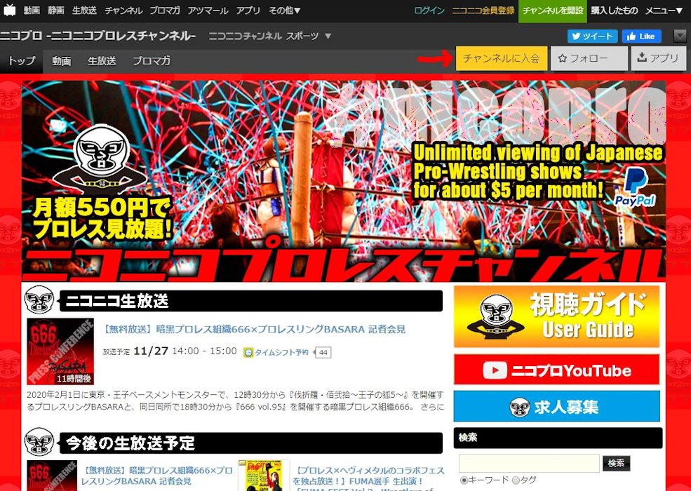 NicoPro Wrestling Streaming Channel Sign Up Guide - Joshi City