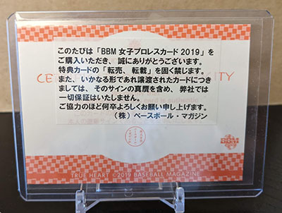 BBM True Heart 2019 Shop Exclusive
