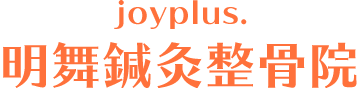膝痛専門 神戸市垂水区の整骨院「joyplus.明舞鍼灸整骨院」