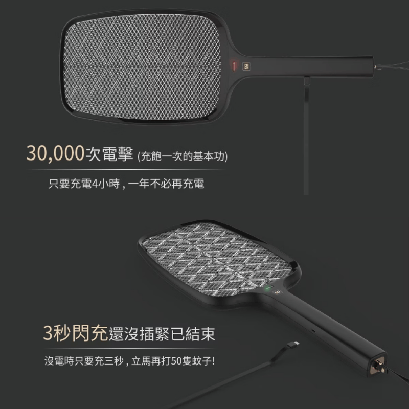 補蚊達人 inaday's 閃充電蚊拍