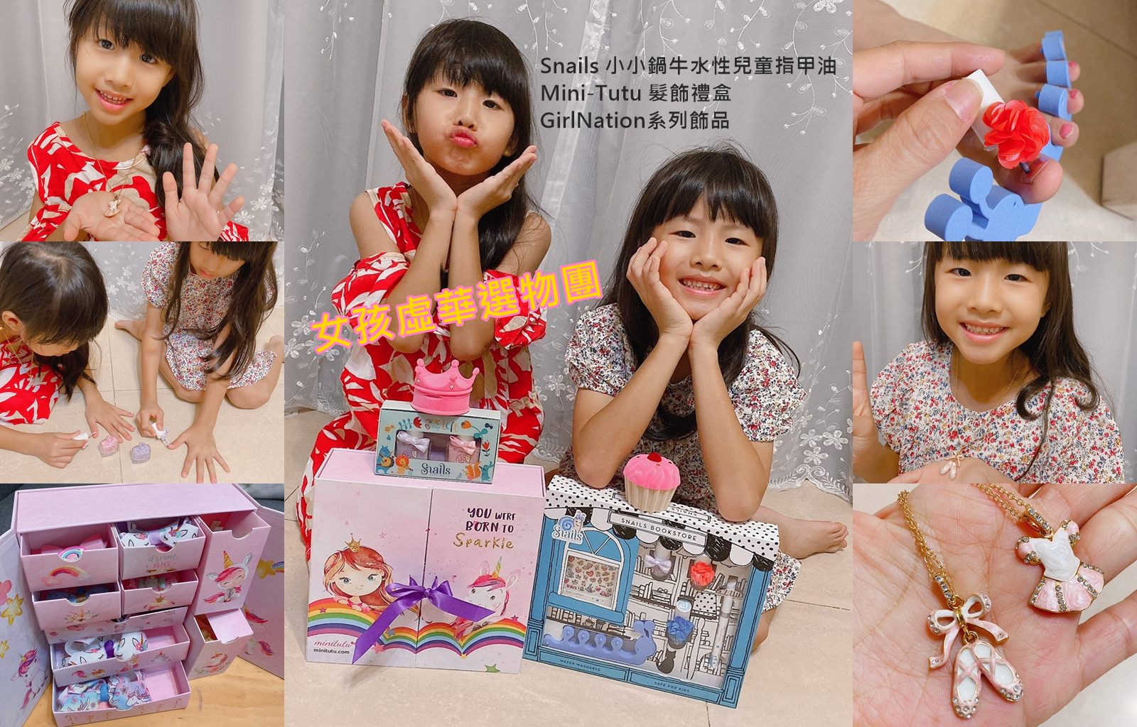 萬聖節/聖誕節虛華選物團Snails 小小鍋牛水性兒童指甲油&Mini-Tutu 髮飾禮盒&GirlNation系列飾品 來囉!