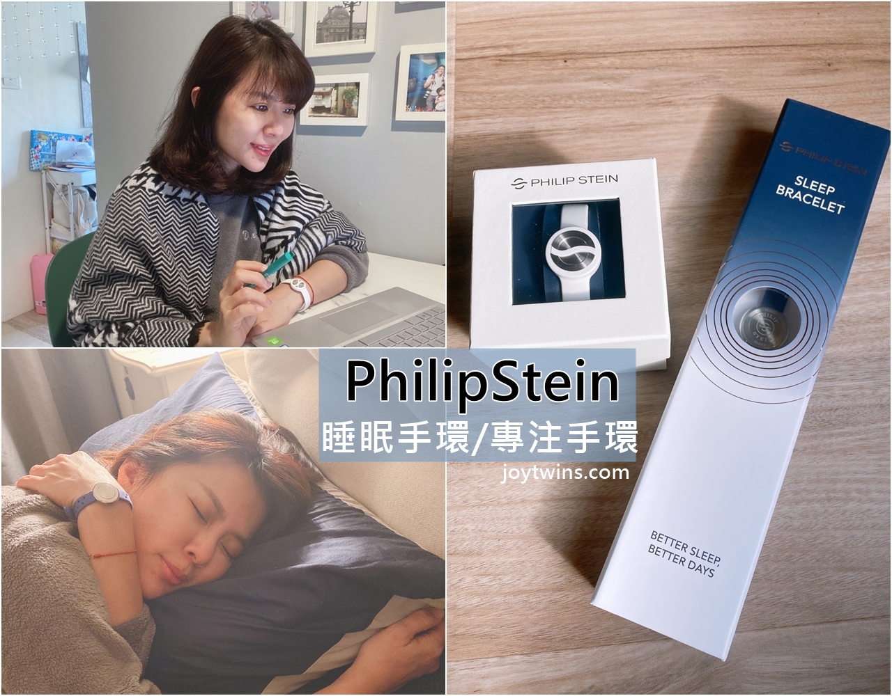 PhilipStein 睡眠手環 專注手環 白天認真 晚上好眠的神隊友好物!