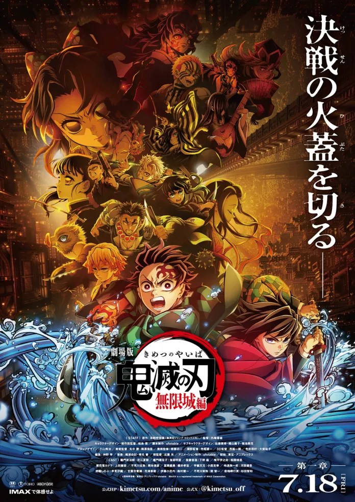 Demon Slayer Infinity Castle Movie 1