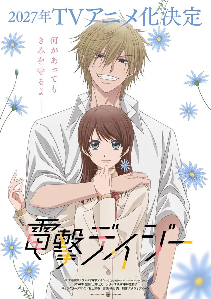 Dengeki Daisy Anime Poster