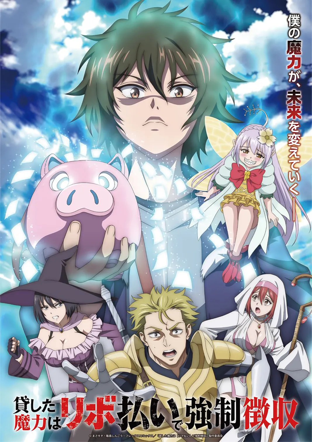 Magic Repo Man Anime Poster