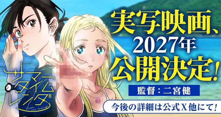 Summer Time Rendering Live-Action Movie Confirmed