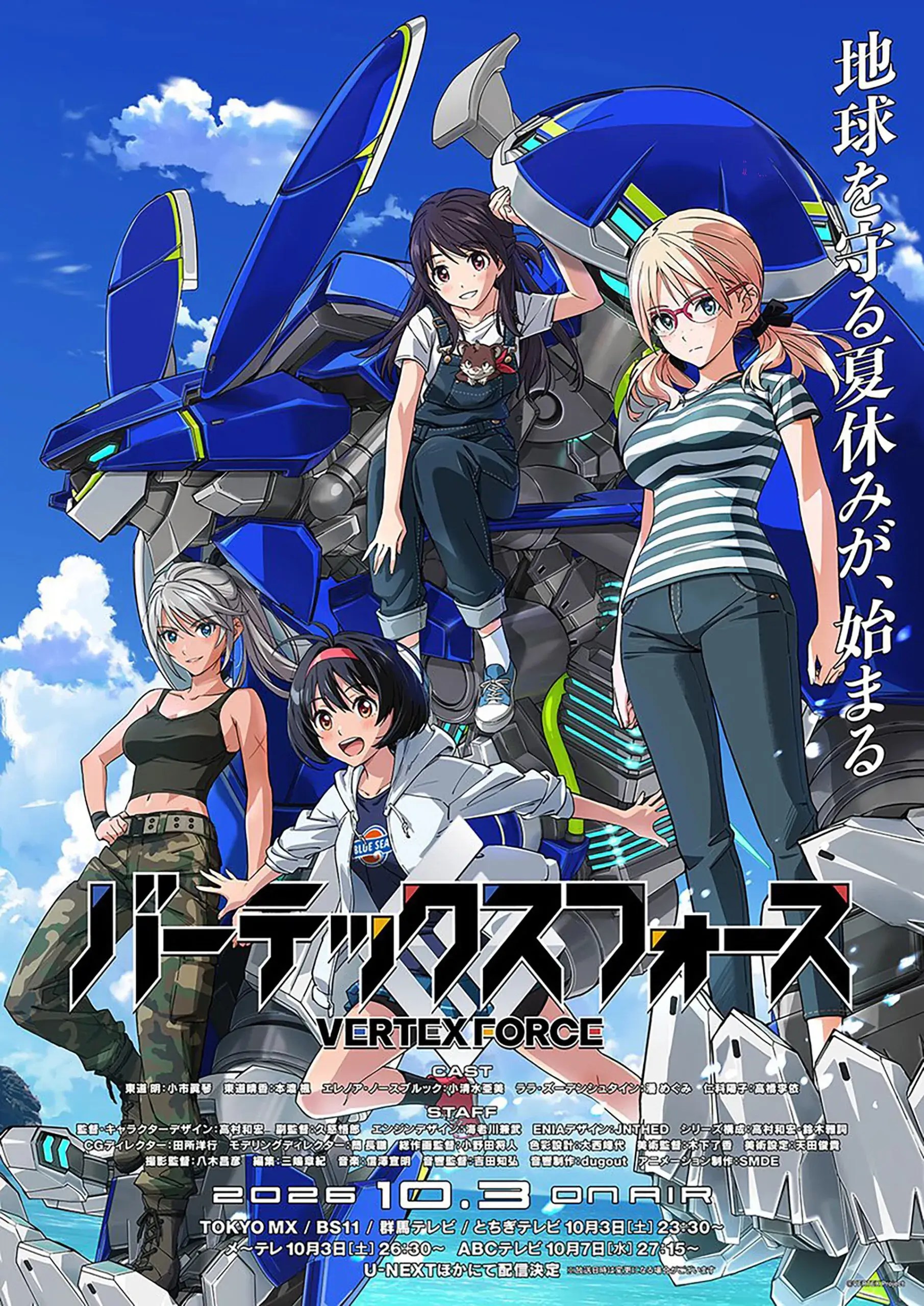Vertex Force Anime Key Visual