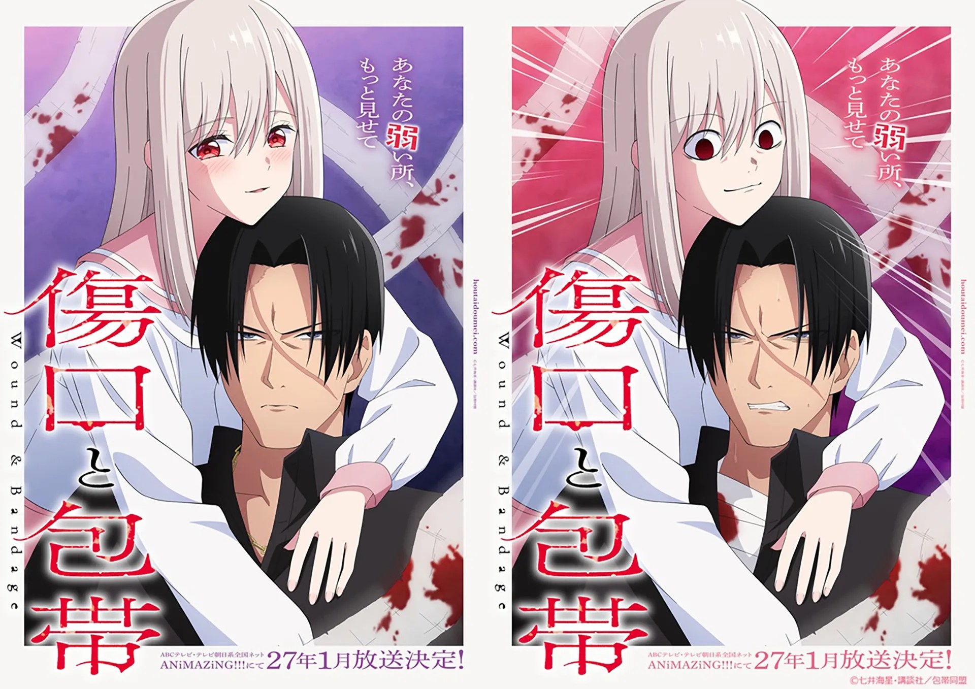 Wound and Bandage Anime Key Visual