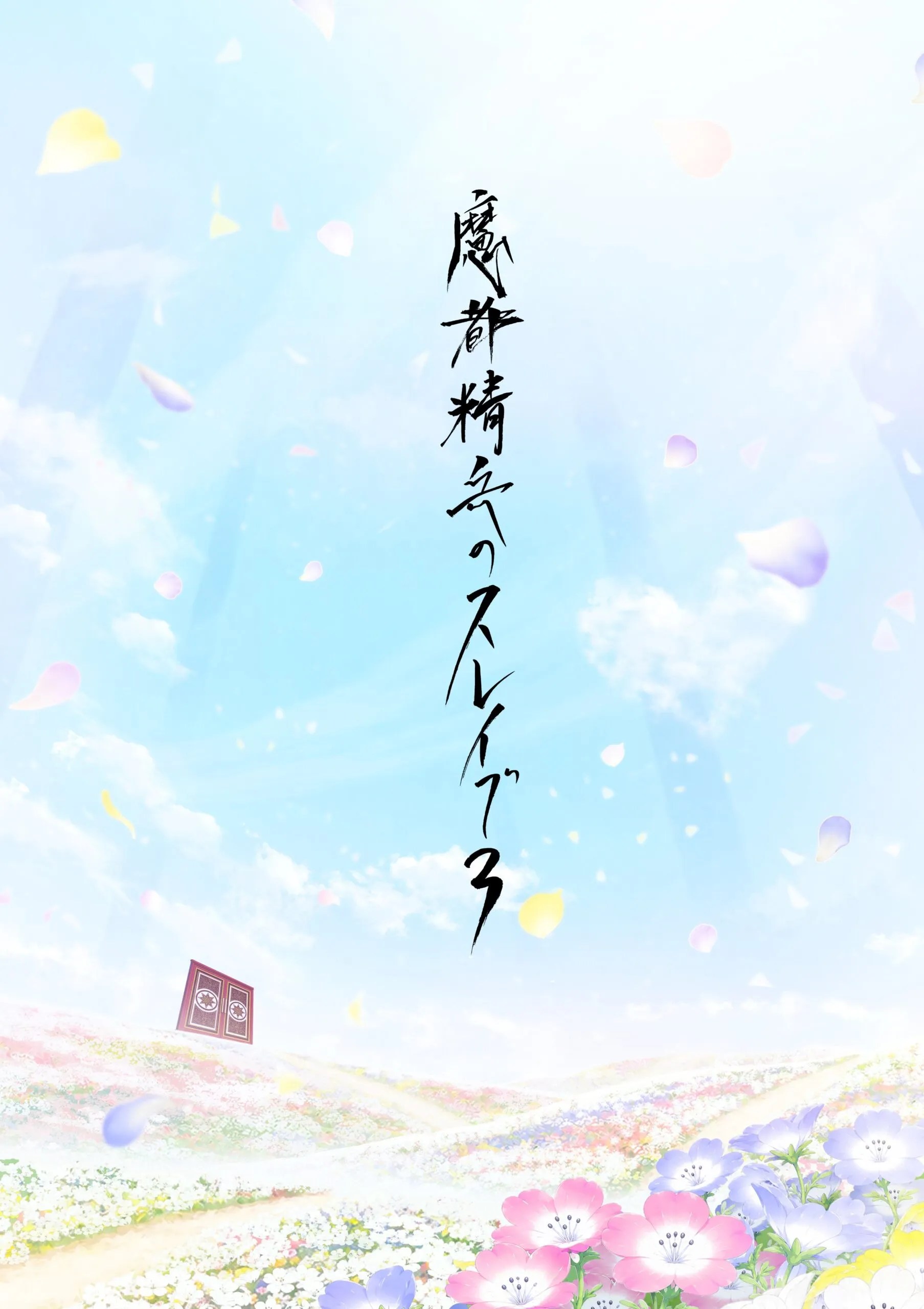 Chained Soldier Season 3 Teaser Visual