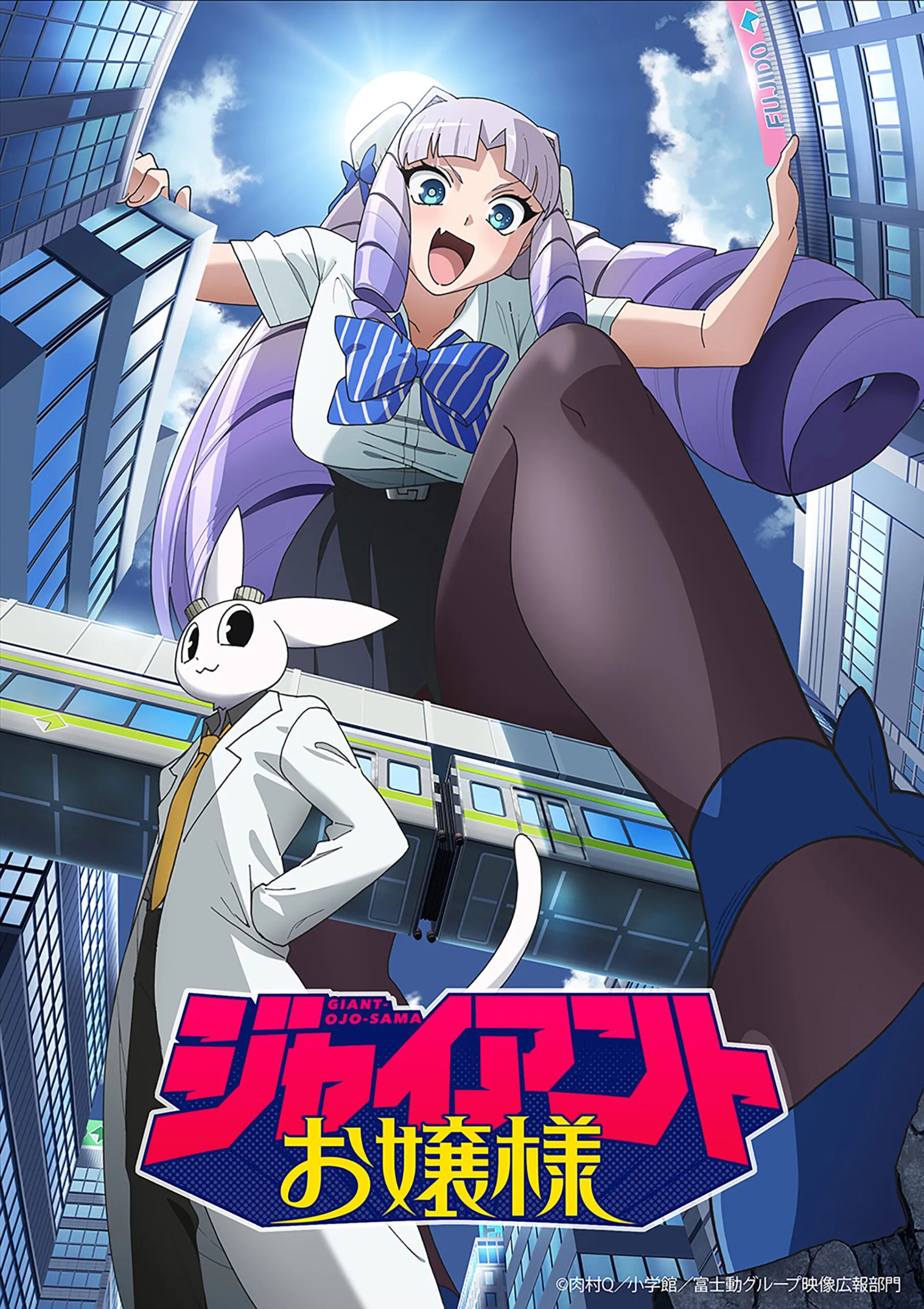 Giant Young Lady Anime Key Visual