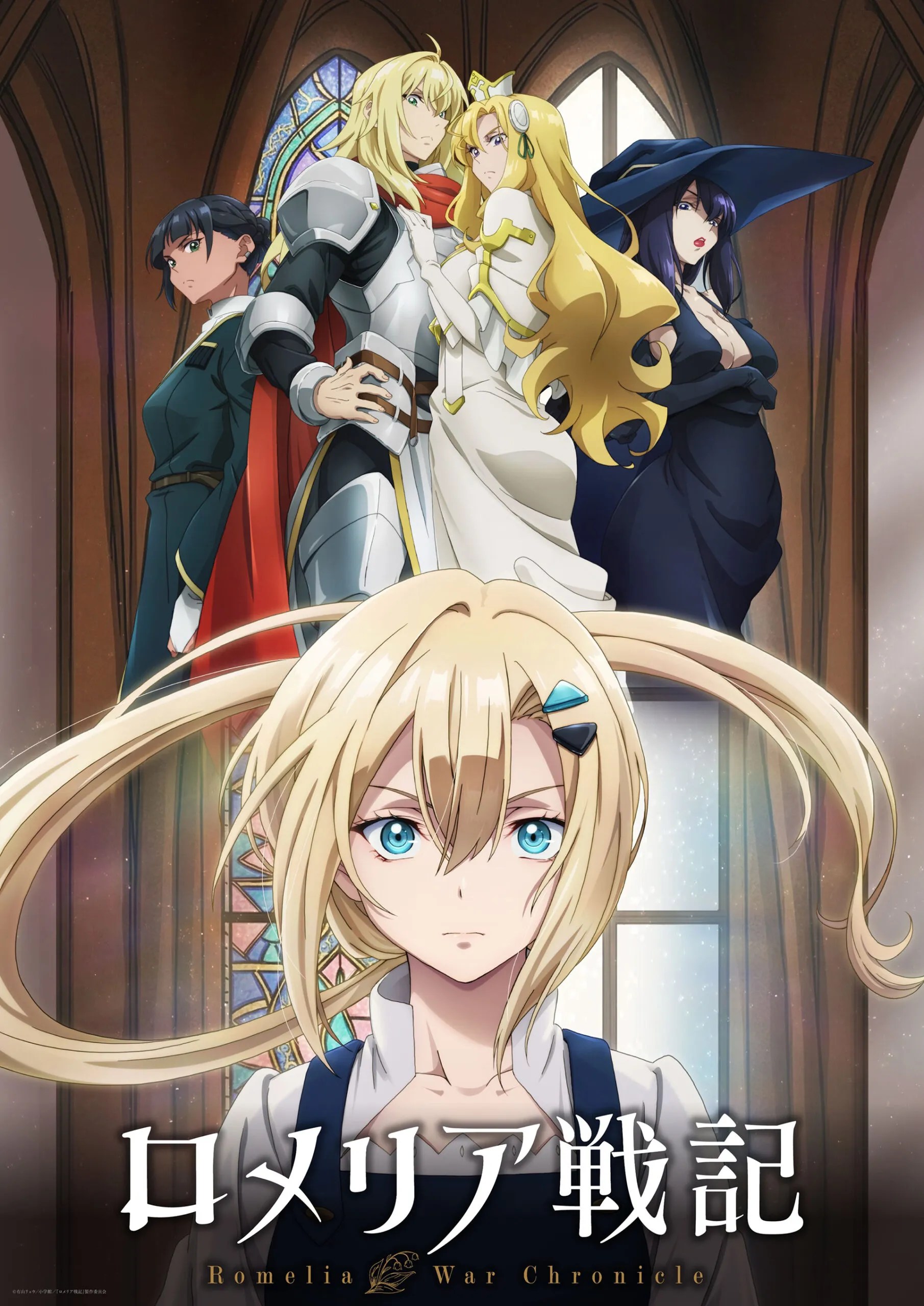 Romelia War Chronicle Anime Key Visual