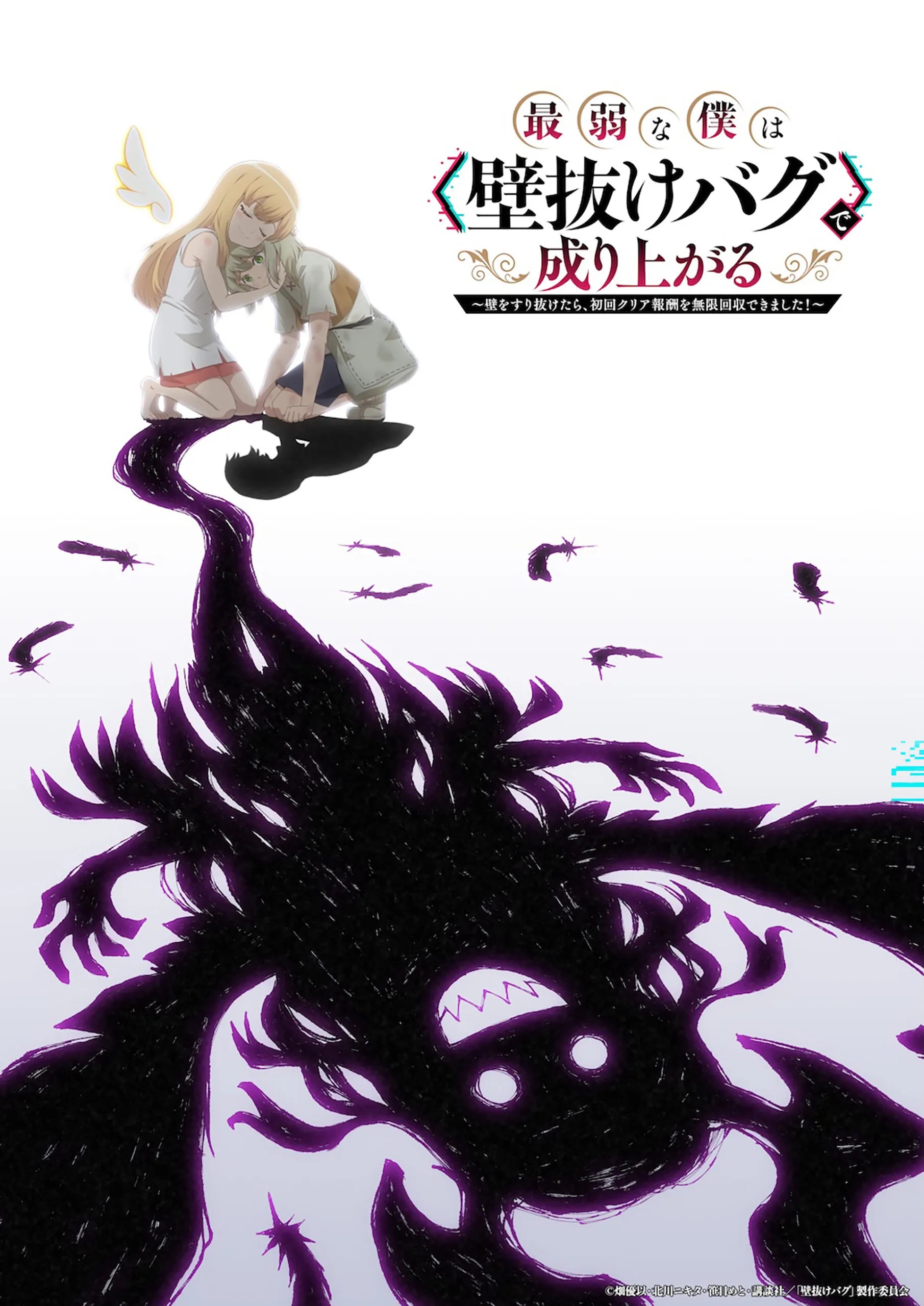 Kabenuke Bug Anime Key Visual