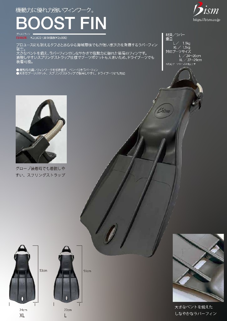 ブーストフィン 新発売 Bism ブーストフィン BOOST FIN | AOI水中撮影機材販売店、尼崎