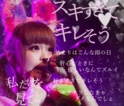 歌詞 きゃりーぱみゅぱみゅ スキすぎてキレそうの歌詞 タイトルの読み方 意味 Jpソングス歌詞