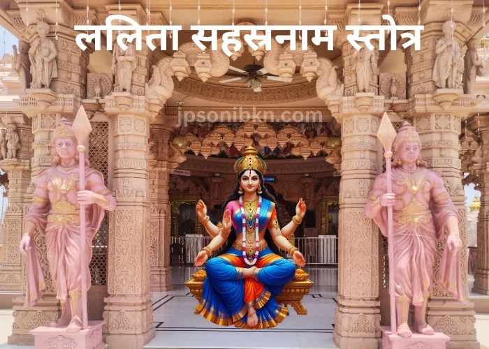 Lalitha Sahasranama
