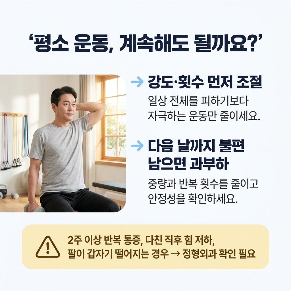 어깨 회전근개 통증의 X-ray 검사와 비수술 치료 계획
