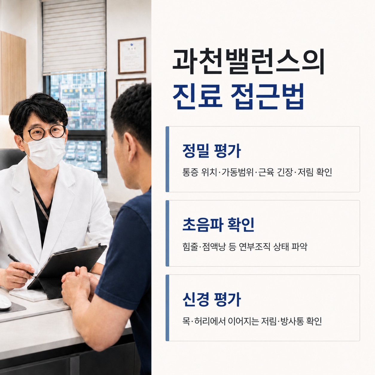 과천 갈현동 야간통 진료 접근 정밀평가 초음파확인 신경평가