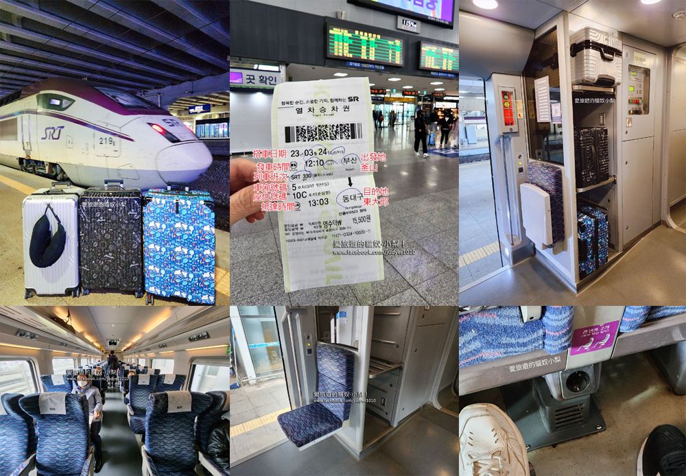 韓國SRT購票搭乘教學 \ 包含SRT班次查詢、如何買票、實際搭車分享～