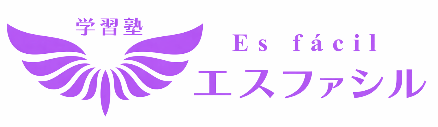 学習塾エスファシル