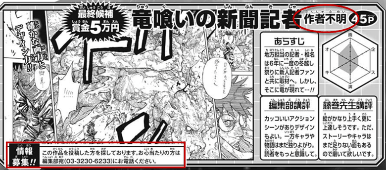 ジャンプ 漫画賞の作者が不明なの 誰か連絡して これステマじゃね 超 ジャンプまとめ速報