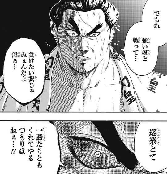 【ネタバレ注意】火ノ丸相撲 188話「刃皇と童子切安綱2」【ジャンプ19号2ch感想まとめ】 | 超・ジャンプまとめ速報