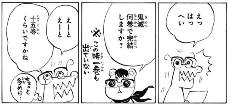 鬼滅の刃 吾峠呼世晴先生 エピソードの取捨選択がド下手くそだった 超 ジャンプまとめ速報