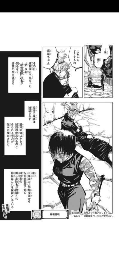 悲報 呪術廻戦って休載中に盛り下がったけど大丈夫か 超 ジャンプまとめ速報
