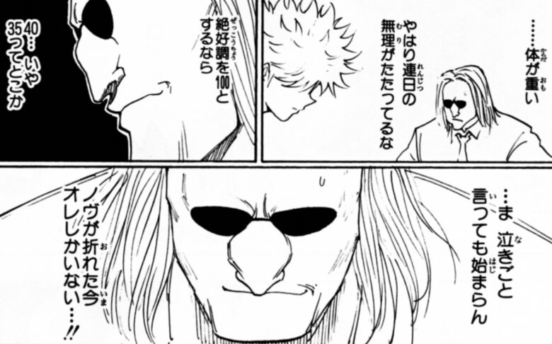 ハンターハンター モラウ 35 しか調子出ないわ これで護衛軍と互角に戦ったヤベーやつwwww 超 ジャンプまとめ速報