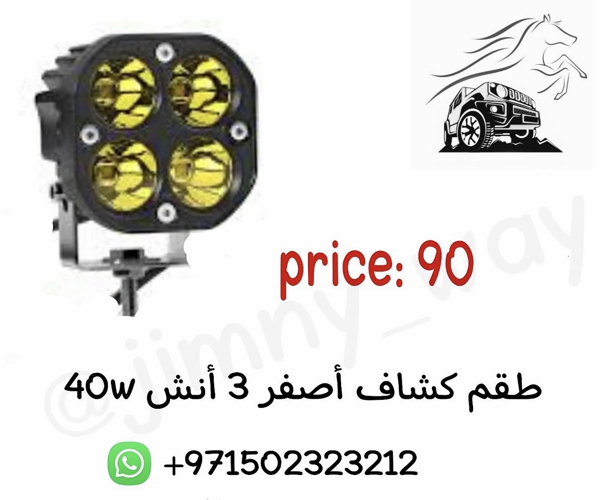 طقم كشاف أصفر 3 انش 40 واط