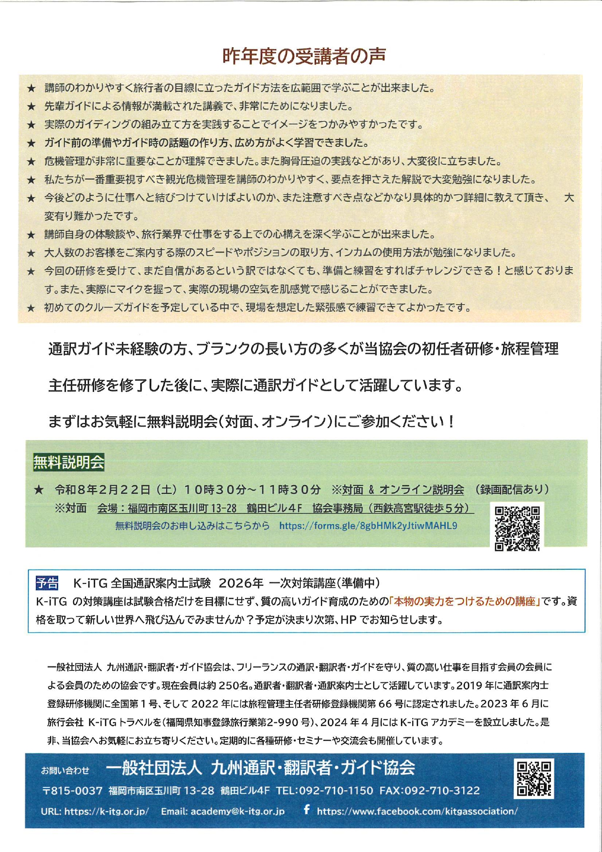 一般社団法人 九州通訳・翻訳者・ガイド協会 – ページ 2 – Kyushu