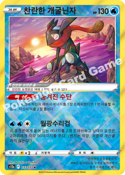 Pokemon Card “shining Greninja” s12a 033/172 Korean Ver (K) – K-TCG