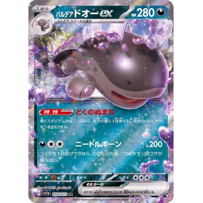 Pokemon Card “Clodsire ex” sv1a 054/073 Japanese Ver (RR) – K-TCG