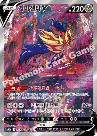 Pokemon Card “Zamazenta V” s12a 232/172 Korean Ver (SAR) – K-TCG