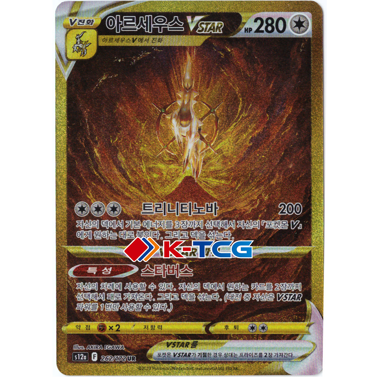 Pokemon Card “Arceus VSTAR” s12a 262/172 Korean Ver (UR) – K-TCG