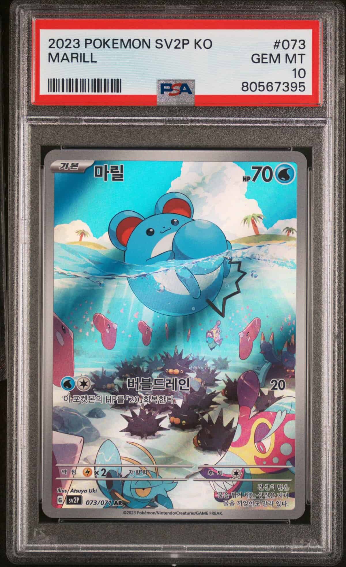 ★PSA10★【マリル/AR/SV2P】2023 MARILL 073/071 1-4.jpg?fit=731,1200&ssl=1